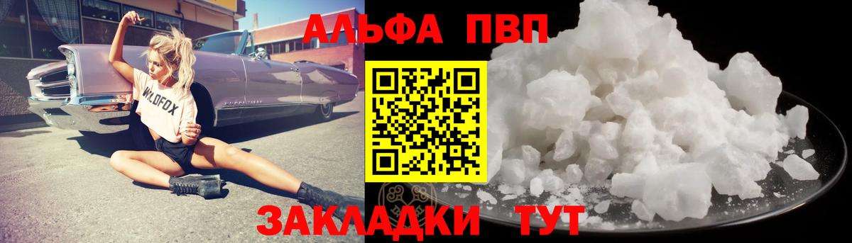 Alpha-PVP кристаллы  Alpha-PVP Соль  A PVP  Вход с VPN  Лангепас  Alpha PVP СК КРИС 