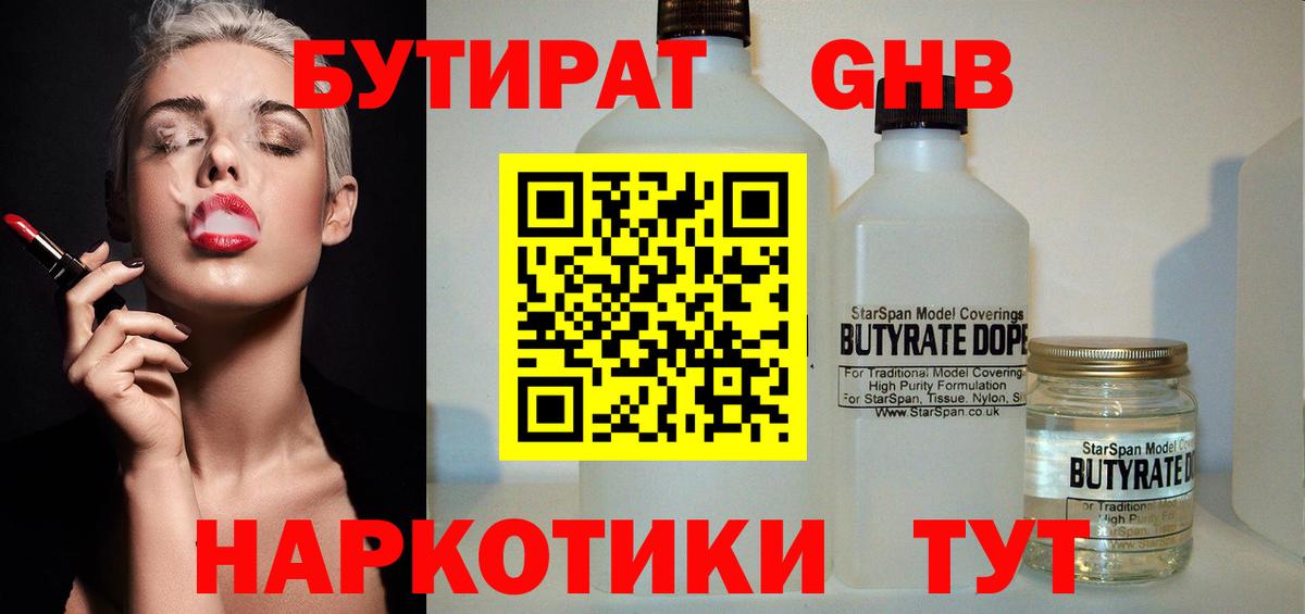 Бутират GHB Лангепас
