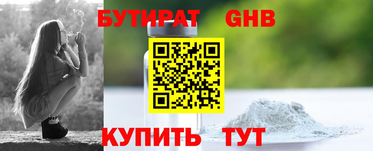 Бутират  Вход с VPN  Лангепас  Бутират бутик 