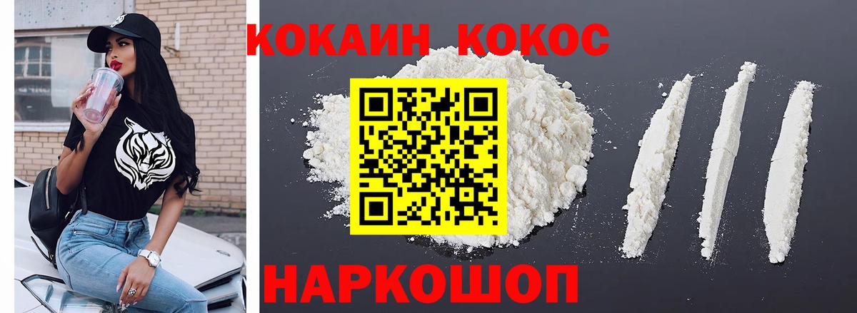 COCAIN Колумбийский  Cocaine FishScale  Вход с VPN  Лангепас 