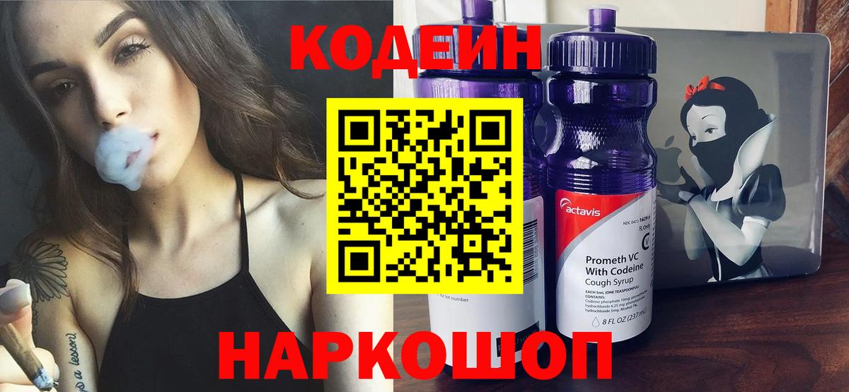 Кодеиновый сироп Lean Purple Drank  Кодеиновый сироп Lean Purple Drank  Вход с VPN  Лангепас 