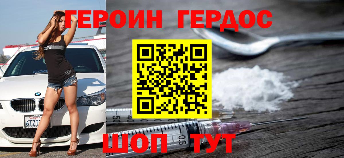 ГЕРОИН  Вход с VPN  Лангепас  Героин Heroin 