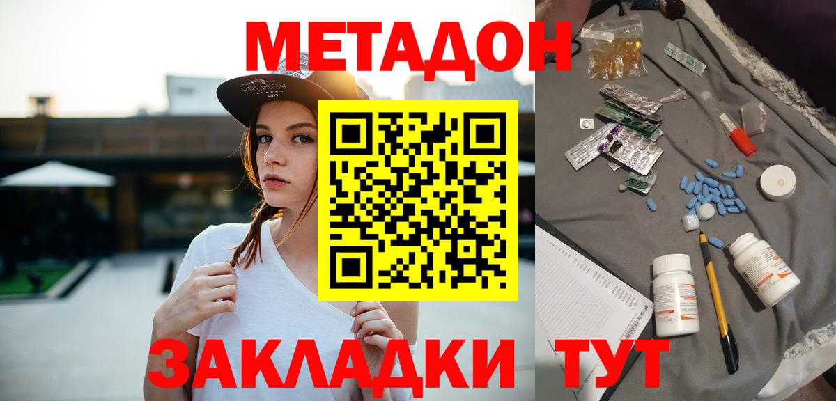 Метадон кристалл    ССЫЛКА  Вход с VPN  Лангепас  МЕТАДОН VHQ 