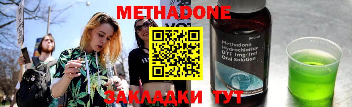 Метадон methadone Лангепас